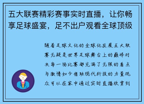 五大联赛精彩赛事实时直播，让你畅享足球盛宴，足不出户观看全球顶级对决