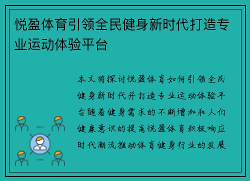 悦盈体育引领全民健身新时代打造专业运动体验平台