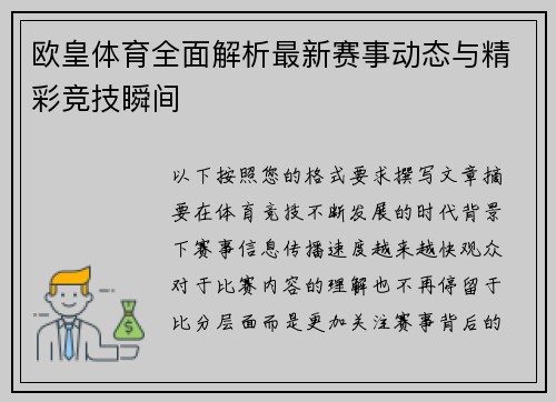 欧皇体育全面解析最新赛事动态与精彩竞技瞬间