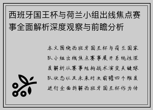 西班牙国王杯与荷兰小组出线焦点赛事全面解析深度观察与前瞻分析 西班牙国王杯与荷兰小组出线焦点赛事全面解析深度观察与前瞻分析