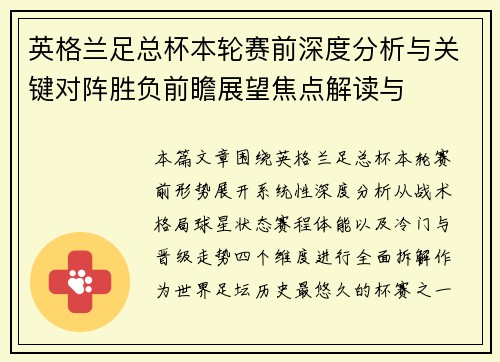 英格兰足总杯本轮赛前深度分析与关键对阵胜负前瞻展望焦点解读与 英格兰足总杯本轮赛前深度分析与关键对阵胜负前瞻展望焦点解读与