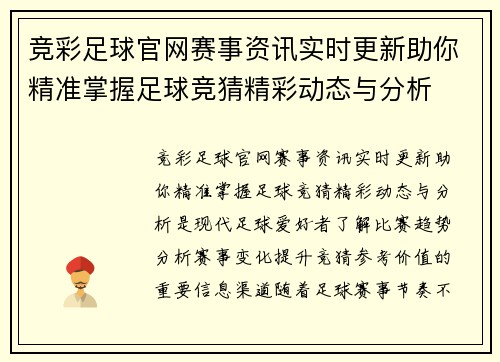 竞彩足球官网赛事资讯实时更新助你精准掌握足球竞猜精彩动态与分析 竞彩足球官网赛事资讯实时更新助你精准掌握足球竞猜精彩动态与分析