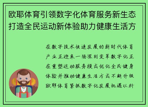 欧耶体育引领数字化体育服务新生态打造全民运动新体验助力健康生活方式升级 欧耶体育引领数字化体育服务新生态打造全民运动新体验助力健康生活方式升级